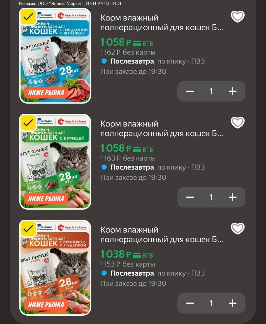 🍲 Корм влажный полнорационный для кошек Бест Диннер (Best Dinner), пауч (28шт*75гр)