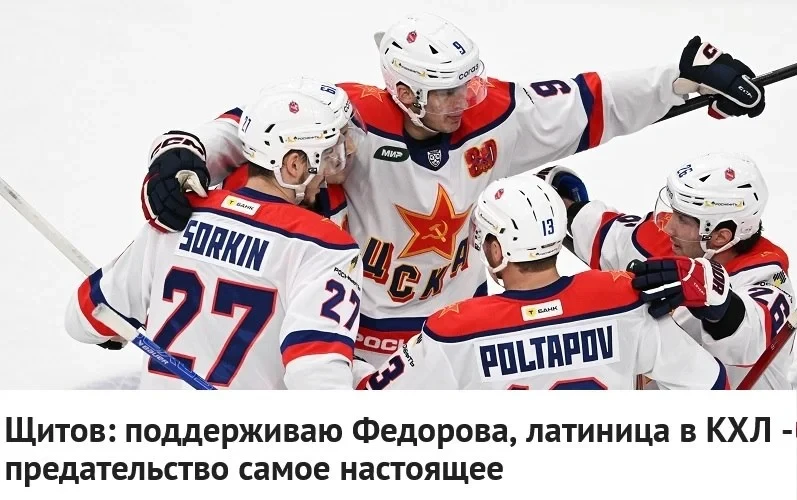 🗣 Эксперт и бывший защитник ряда клубов КХЛ Никита Щитов поддержал  заявления тренера ...