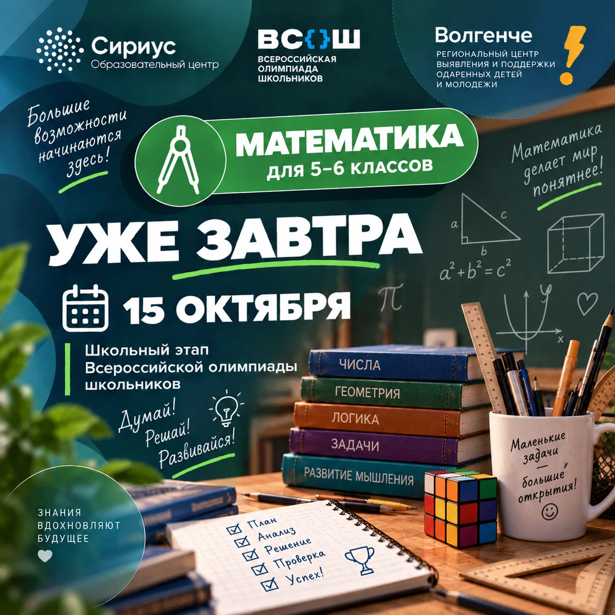 ➗ Уже завтра — ВсОШ по математике!