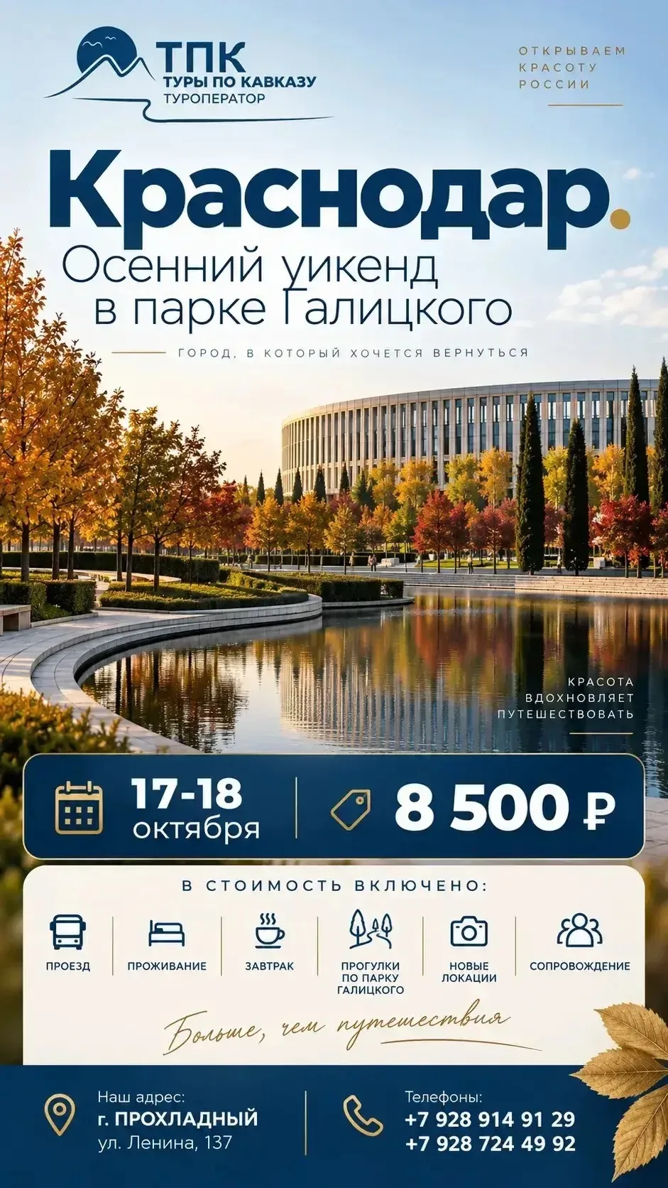 🌿 Краснодар. Осенний уикенд в парке Галицкого 🌿