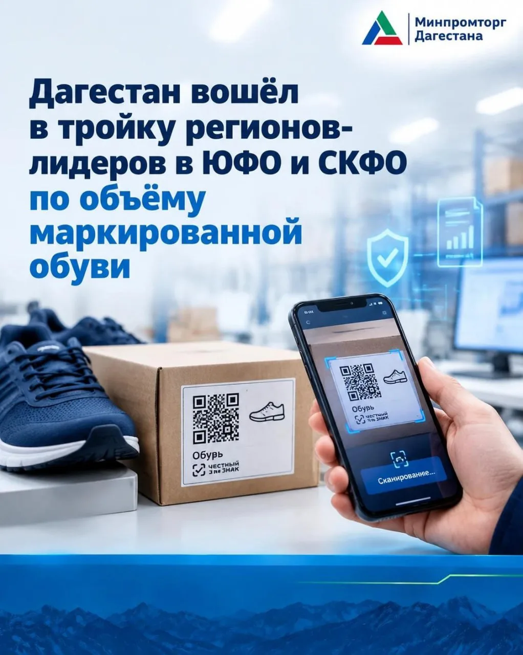 Дагестан вошёл в тройку регионов-лидеров в ЮФО и СКФО по объему маркированной обуви.