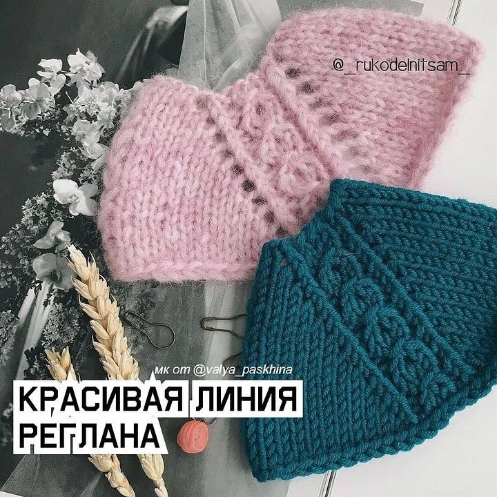 ✨ Красивая линия реглана — изюминка вязаного изделия! 🧶Рукодельницы, иногда именно одн...