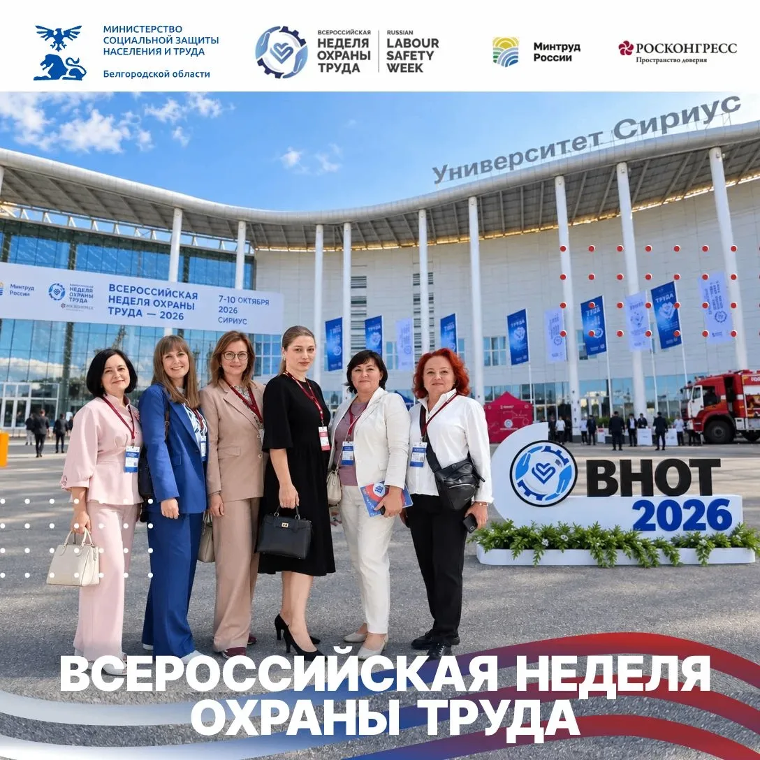 Делегация из Белгородской области во главе с министром социальной защиты населения и тр...