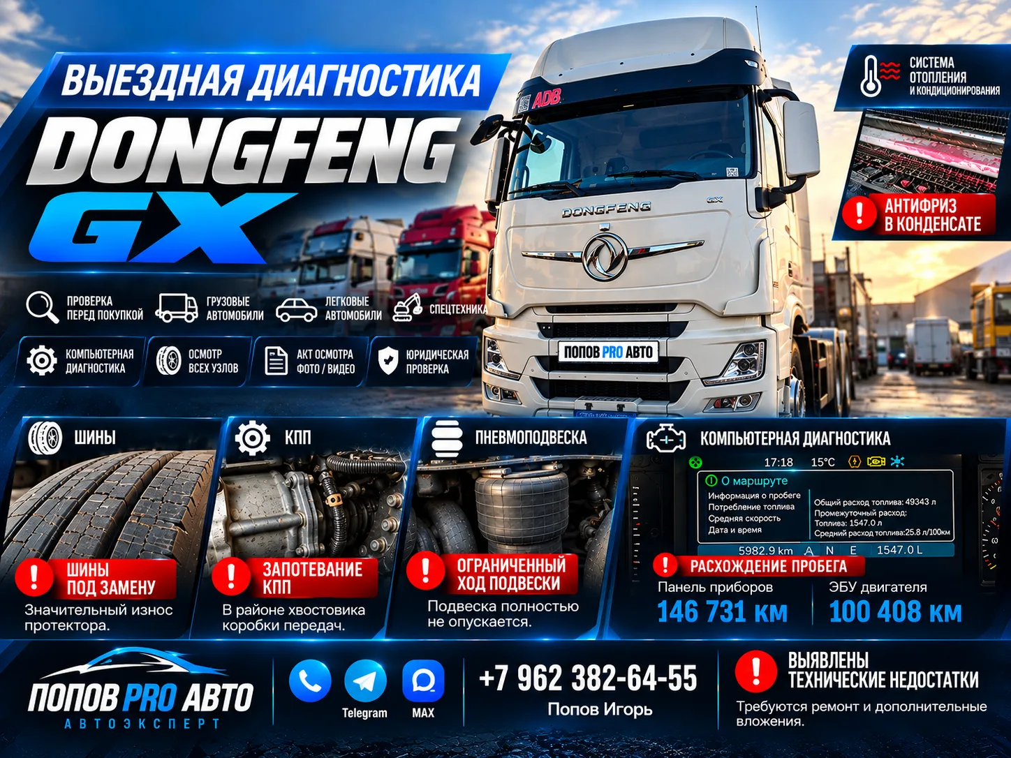🚛 DONGFENG GX — ДИАГНОСТИКА ПЕРЕД ПОКУПКОЙ
