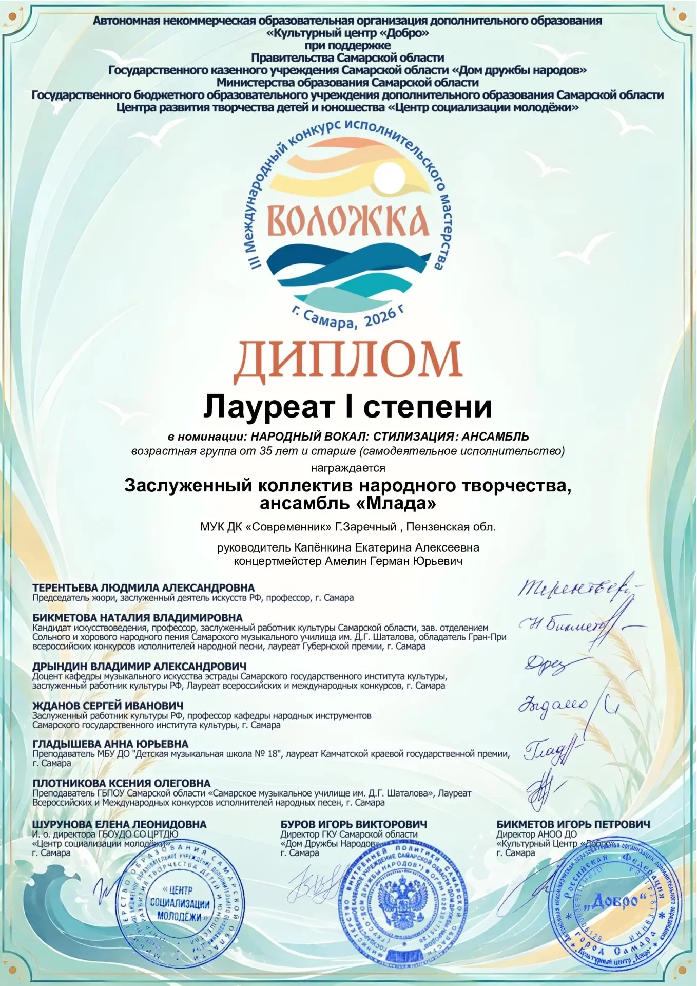 Поздравляем Заслуженный коллектив народного творчества ансамбль русской песни "Млада" (...