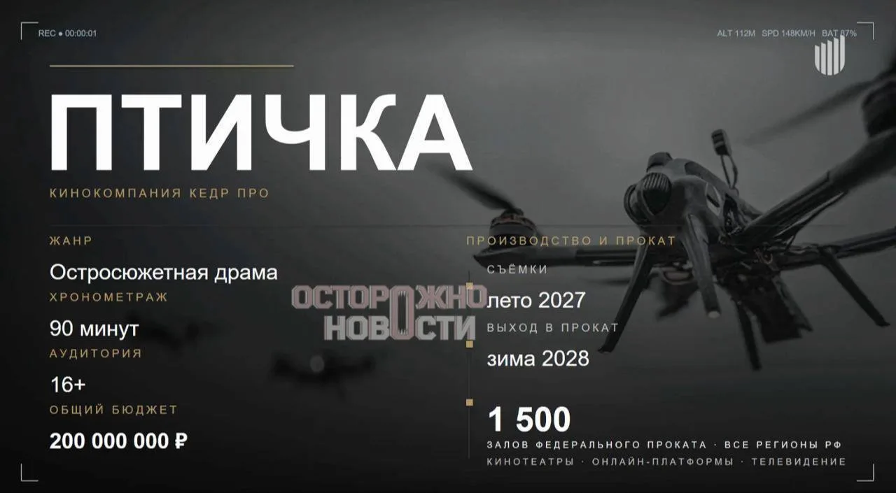 200 млн рублей выделят на военную драму об операторах БПЛА. Снимать ее будут в Мариупол...