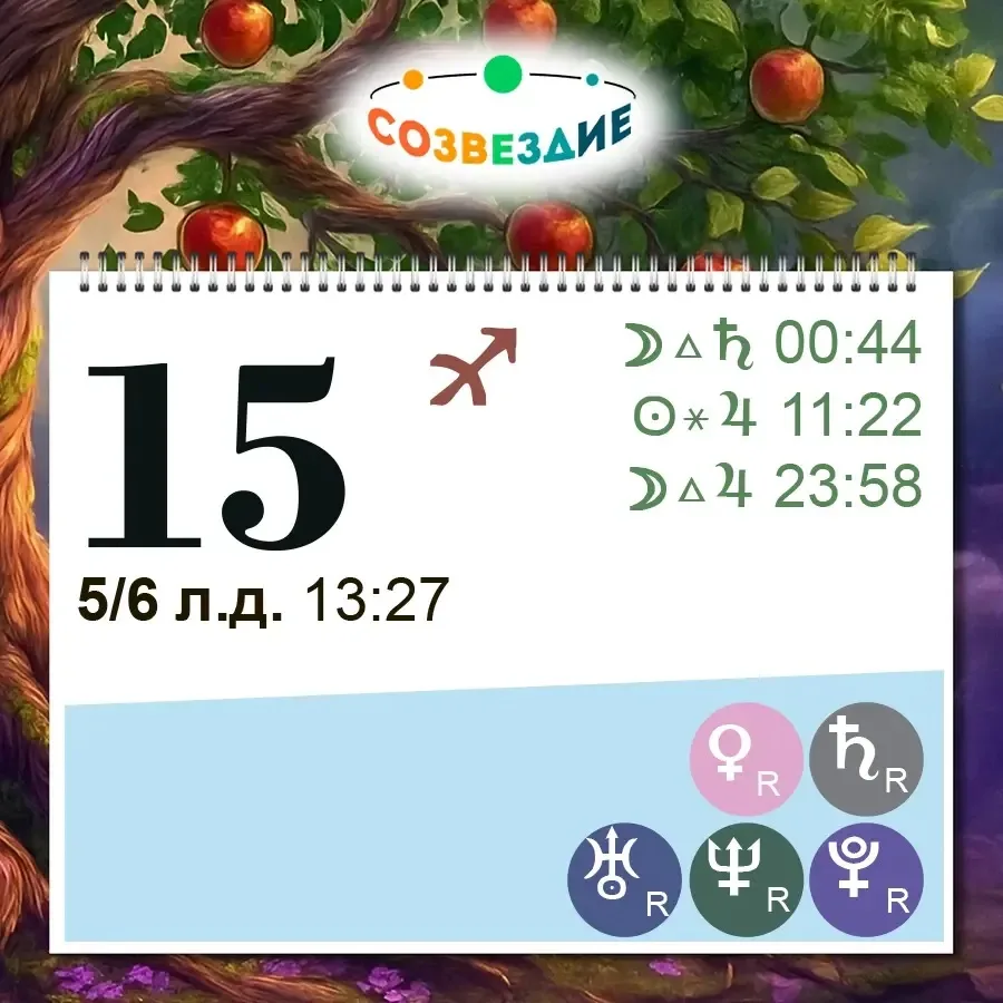 🍁 Астропрогноз