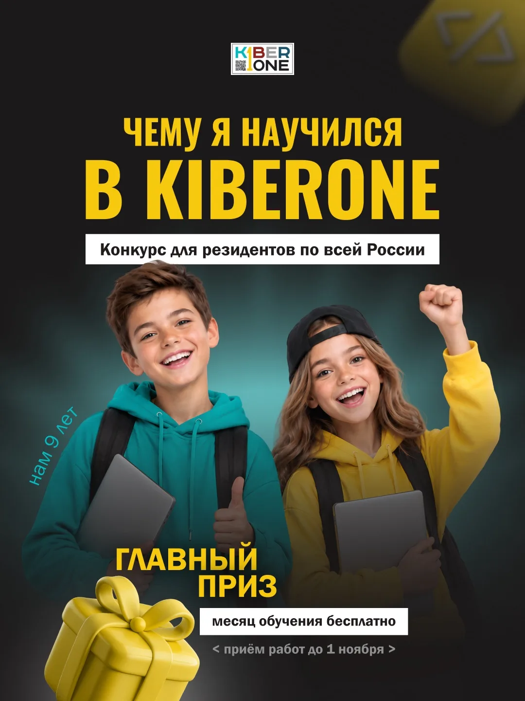 🚀 ЧЕМУ Я НАУЧИЛСЯ В KIBERone