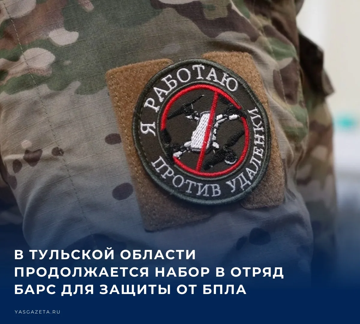 👨‍🚒 Отряд БАРС для борьбы с БпЛА формируется для выполнения задач противовоздушной об...