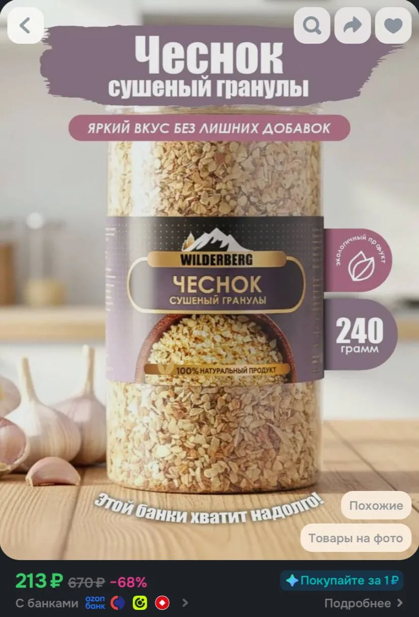 Чеснок гранулированный дробленый, 240 гр