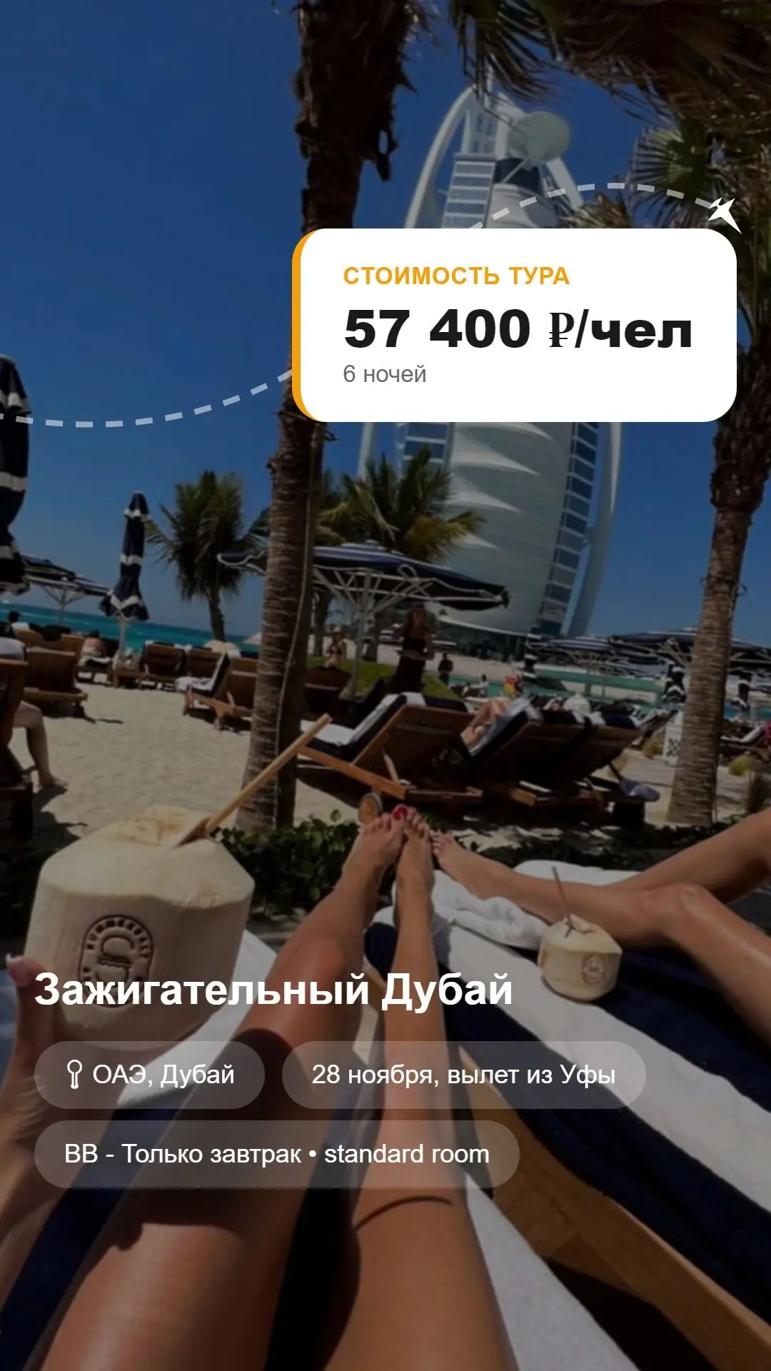 Друзья, кто хотел увидеть своими глазами потрясающий Дубай?