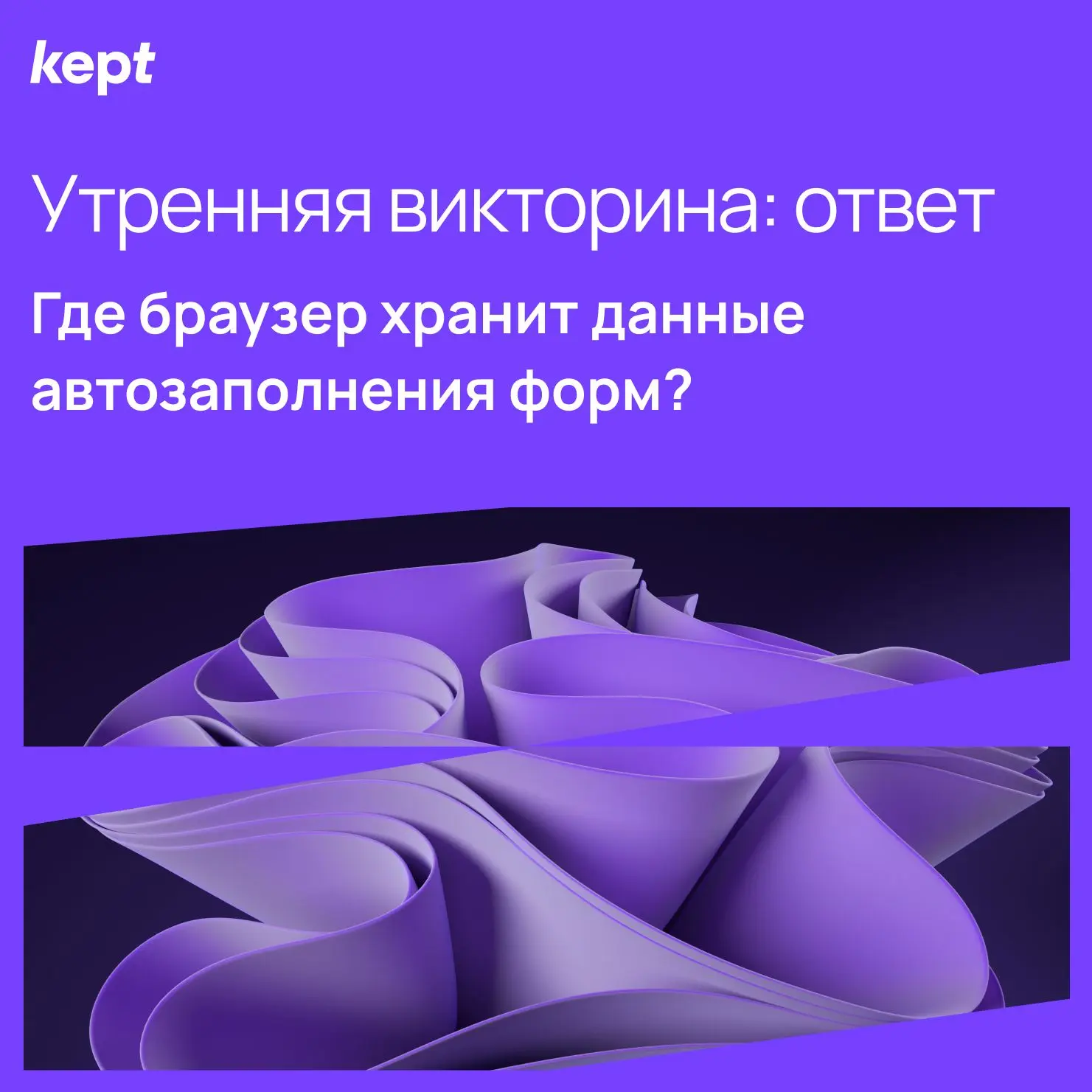 Где браузер хранит данные автозаполнения форм? В локальном профиле браузера