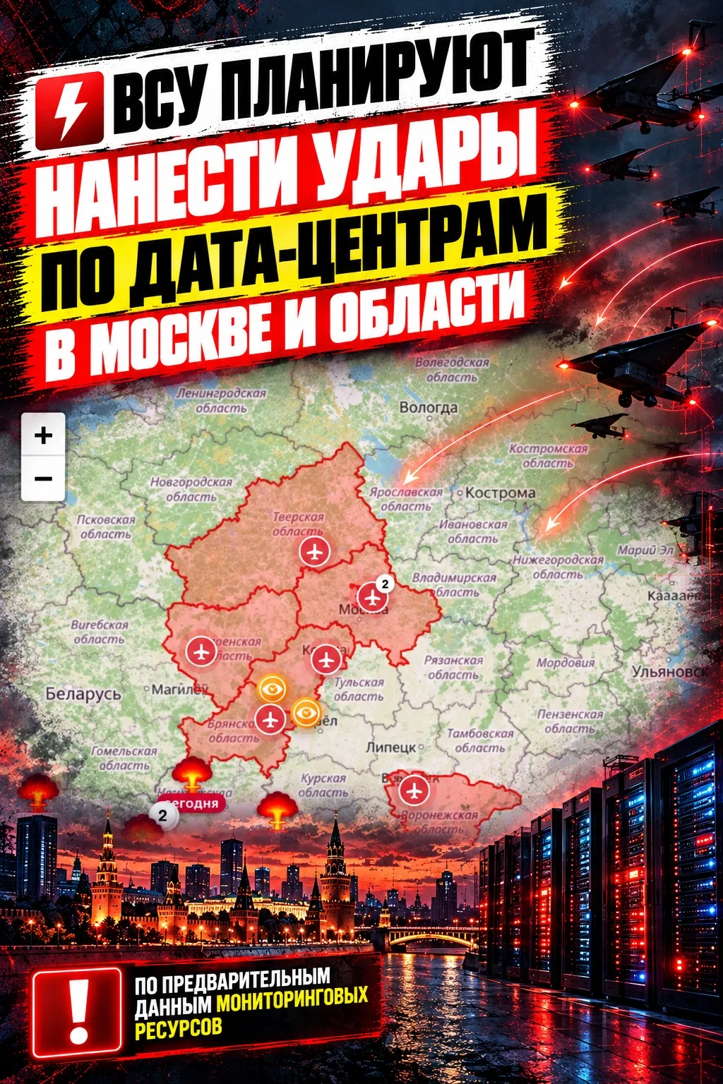 ⚡️ВСУ, по предварительным данным мониторингов, планируют нанести удары по дата-центрам ...