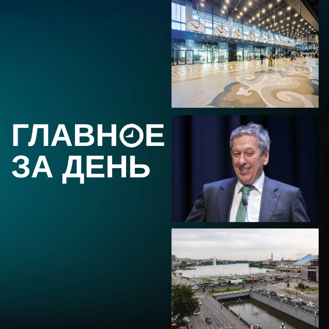 Читаем главное за день: