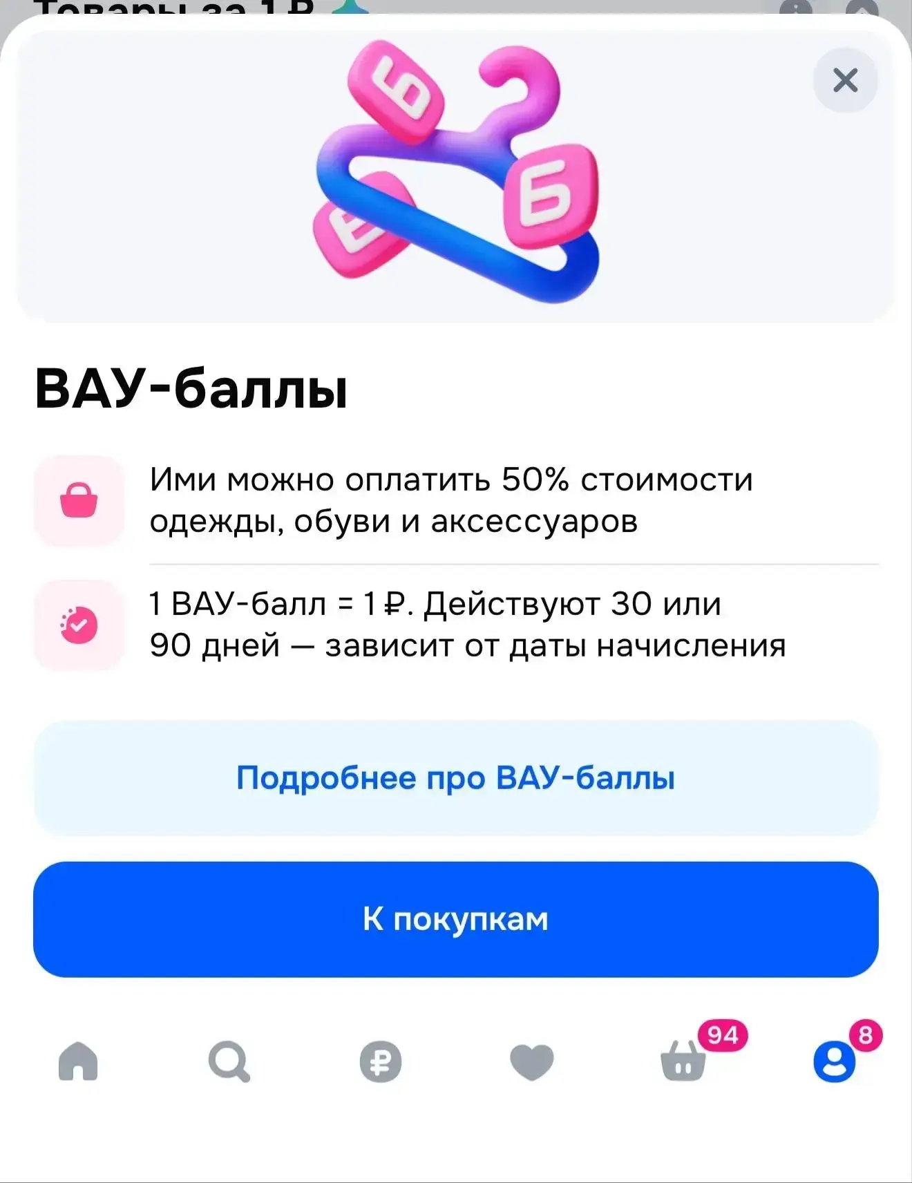 👚👗👠Проверяйте, Озон многим начислил 1000 Вау баллов!