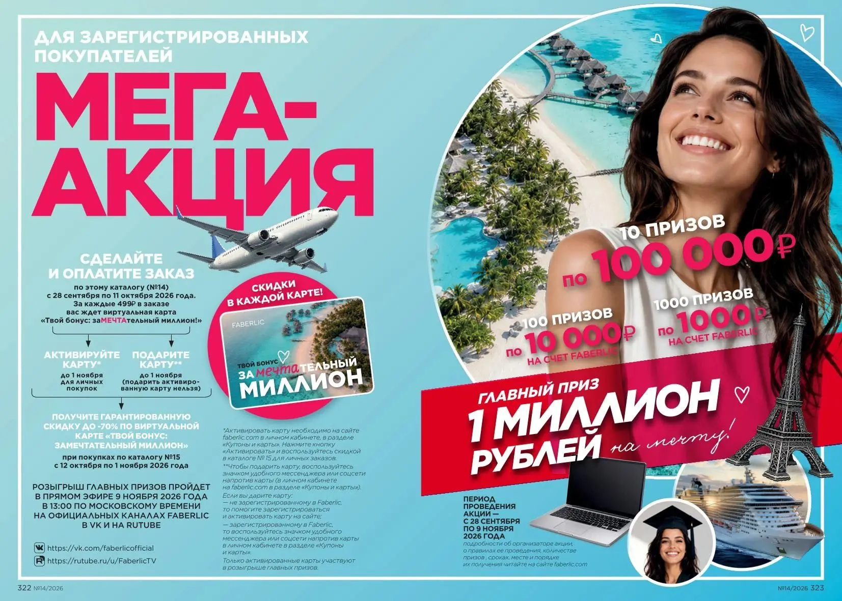 МЕГА - АКЦИЯ