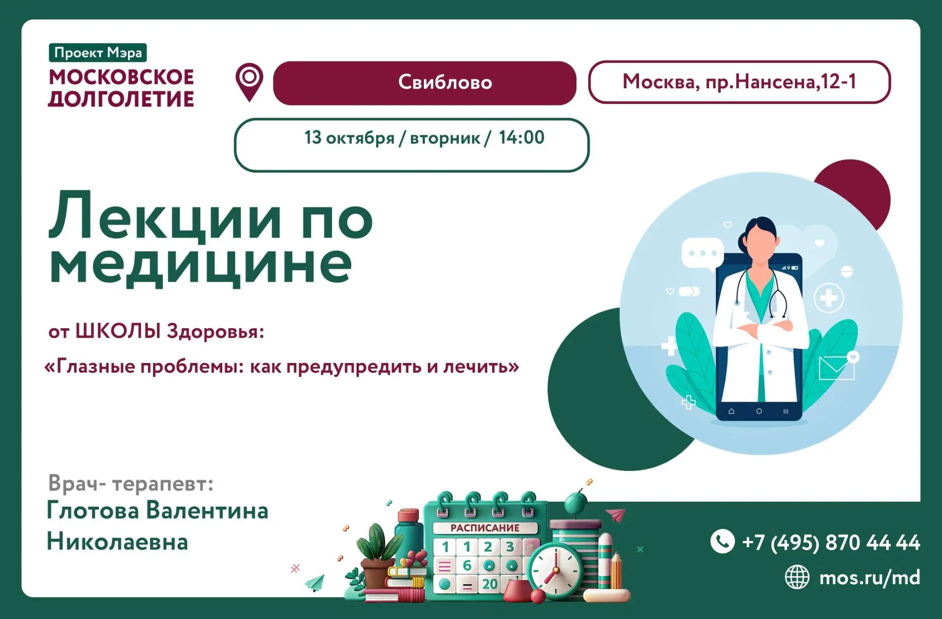 13 ОКТЯБРЯ В 14:00  ЦМД "Свиблово" приглашает вас на  лекцию по медицине от Школы здоро...
