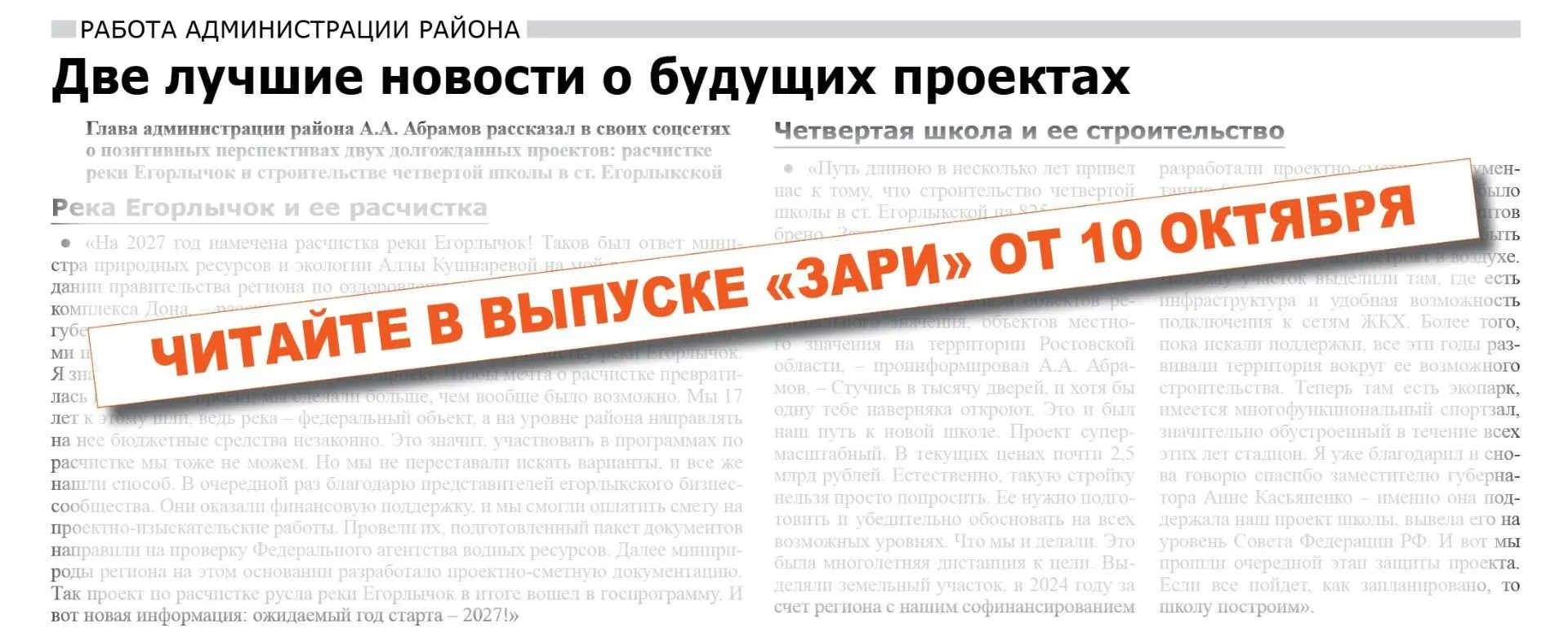 Новый номер газеты «Заря» от 10 октября