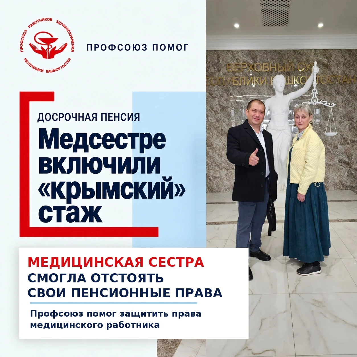 ПРОФСОЮЗ ПОМОГ МЕДСЕСТРЕ ОТСТОЯТЬ ПРАВО НА ДОСРОЧНУЮ ПЕНСИЮ