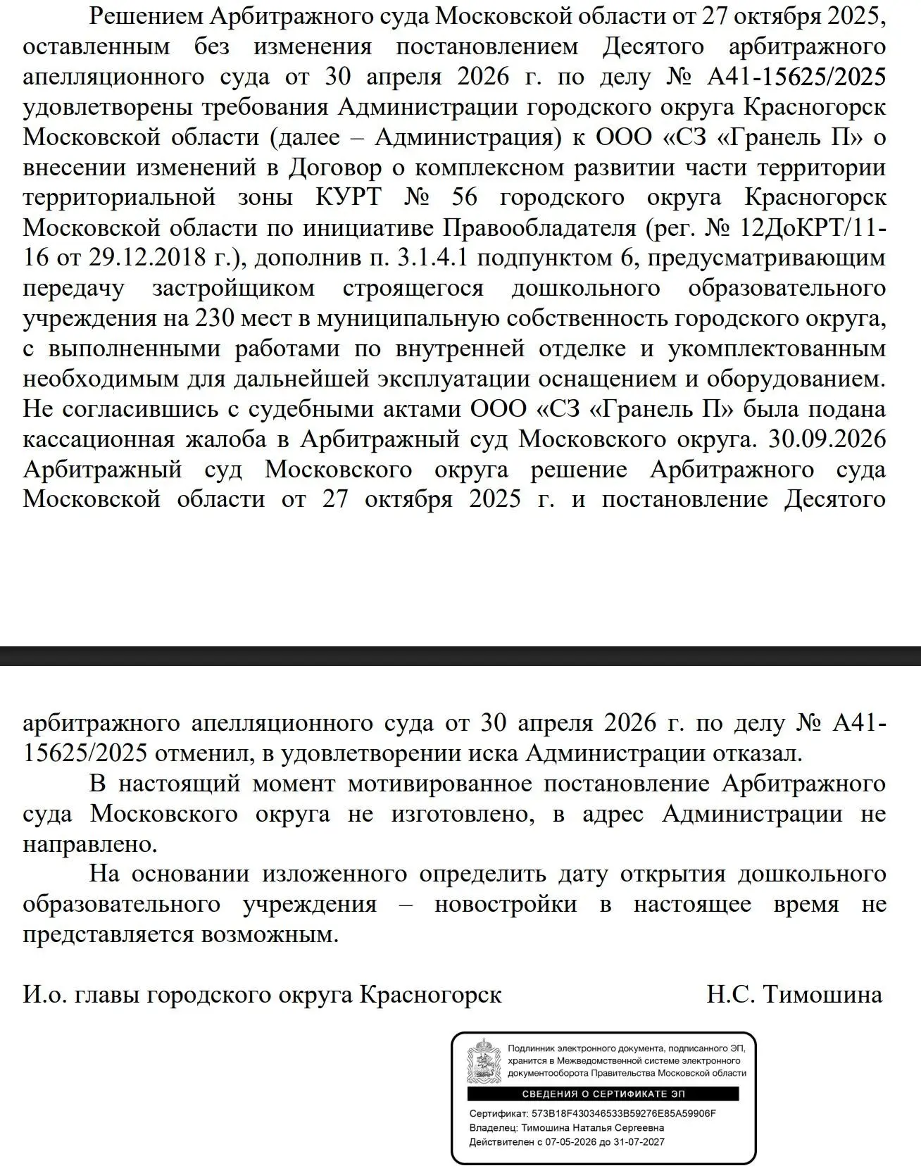 🏫 Открытие детского сада в ЖК «Новая Рига» откладывается