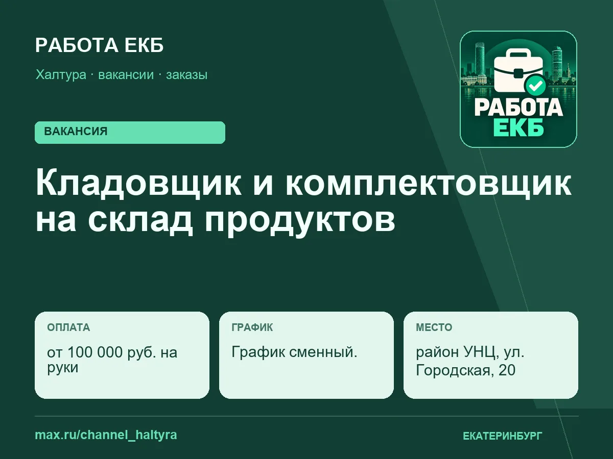 Кладовщик и комплектовщик на склад продуктов