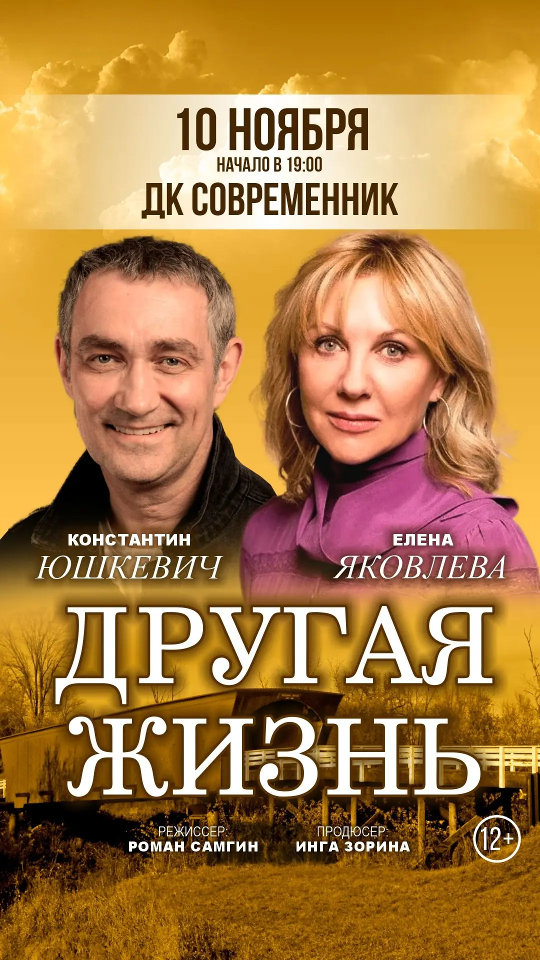 10 ноября на сцене ДК «Современник»