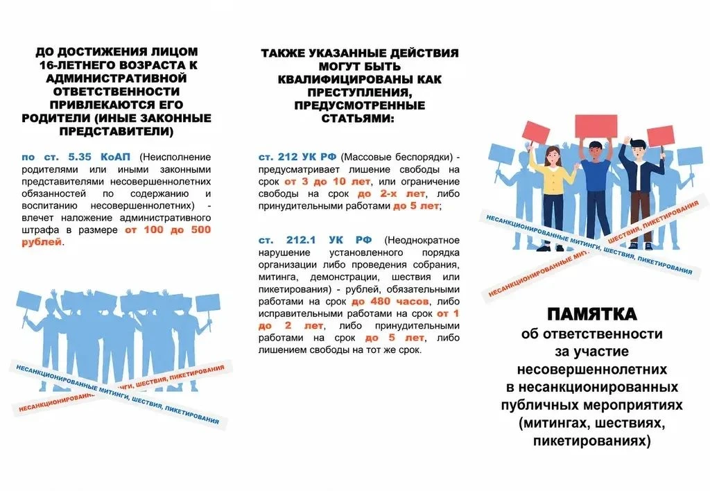 ⚠️ Уважаемые родители и ребята! Внимательно ознакомьтесь с памяткой! ⚠️