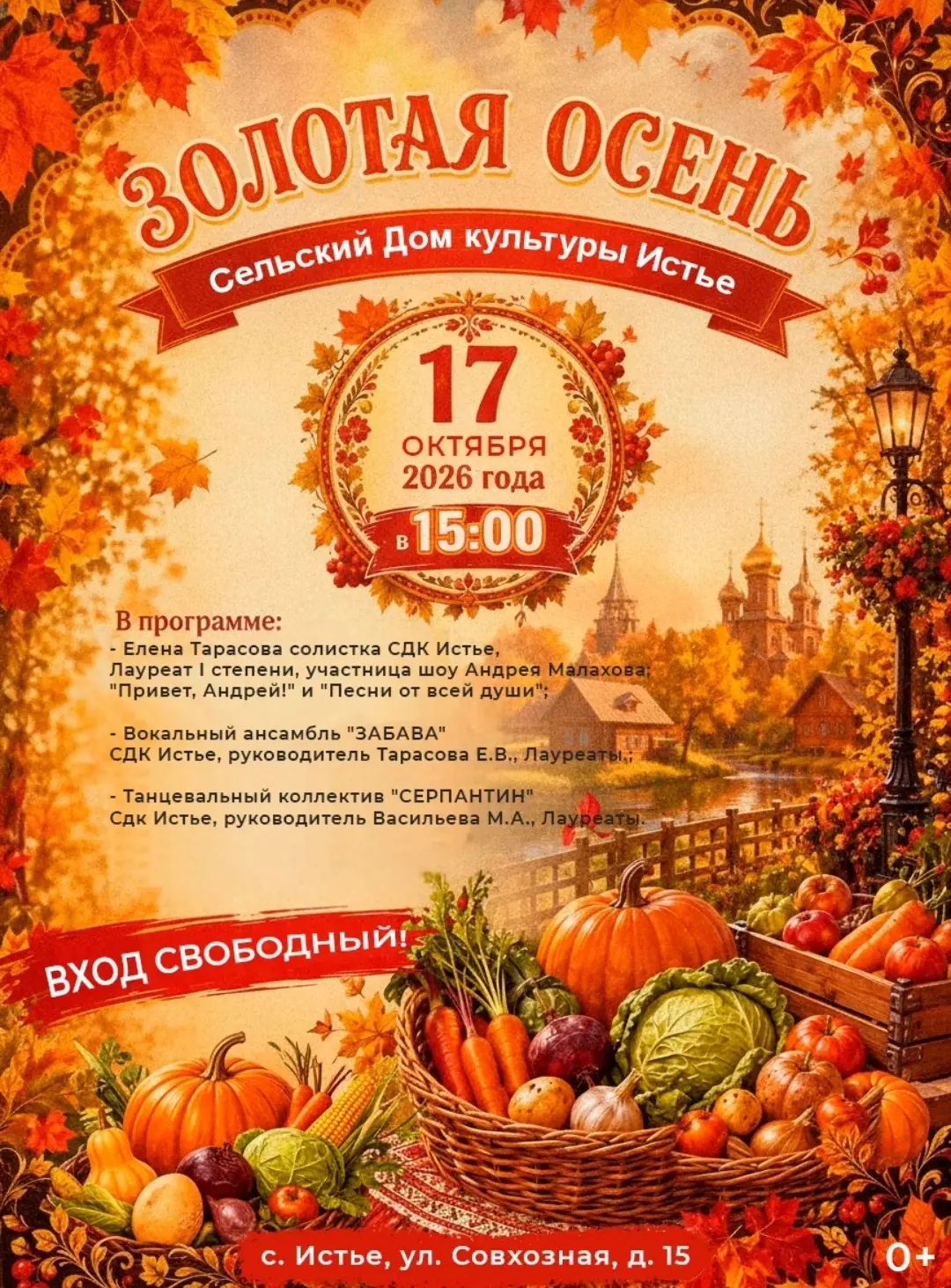 Праздник «Золотая осень»!🍂