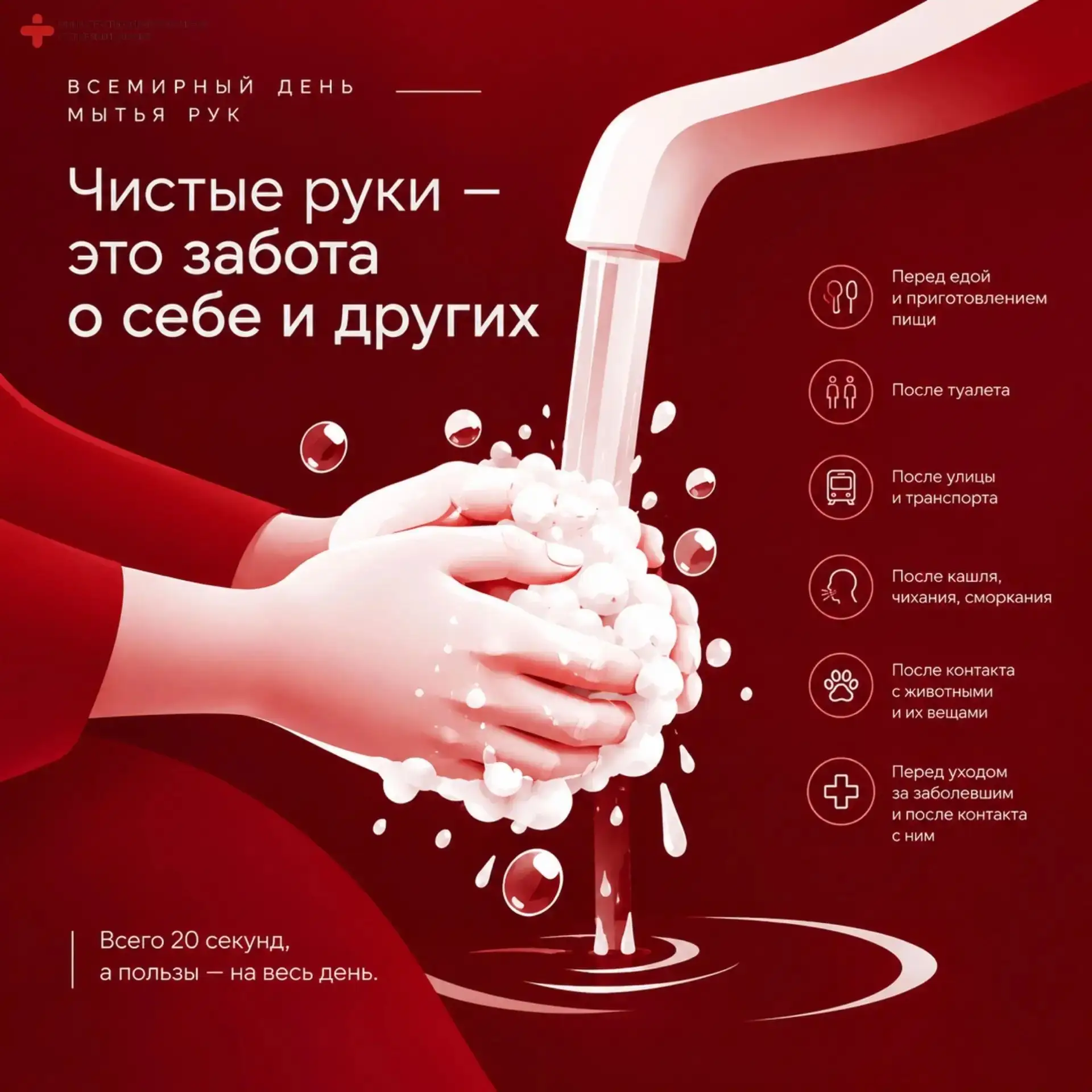 «А ну-ка, иди помой руки!» — в детстве мы слышали это постоянно. А что изменилось, когд...