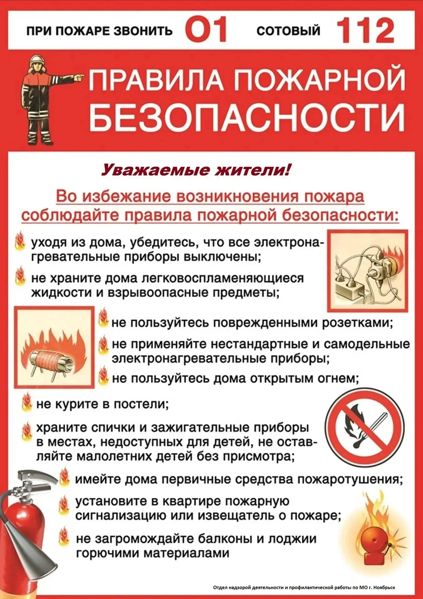 🔥 Меры пожарной безопасности важно знать каждому! 🔥