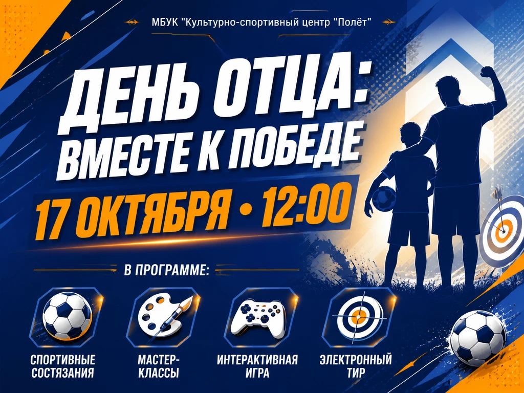 Дорогие друзья! Приближается один из самых важных и теплых праздников — День отца!