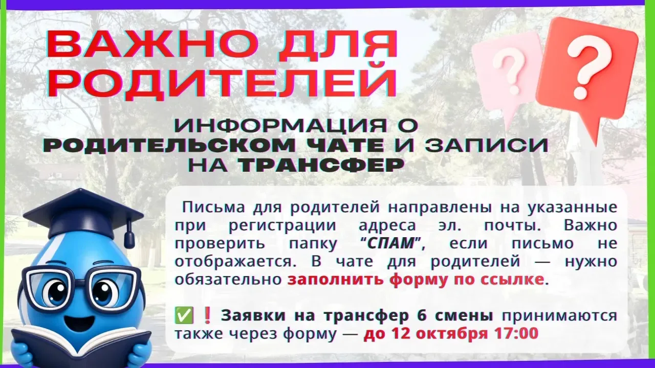✅❓ВАЖНО ДЛЯ РОДИТЕЛЕЙ — 6 СМЕНА ГУБЕРНАТОРСКОГО ЛАГЕРЯ 2026