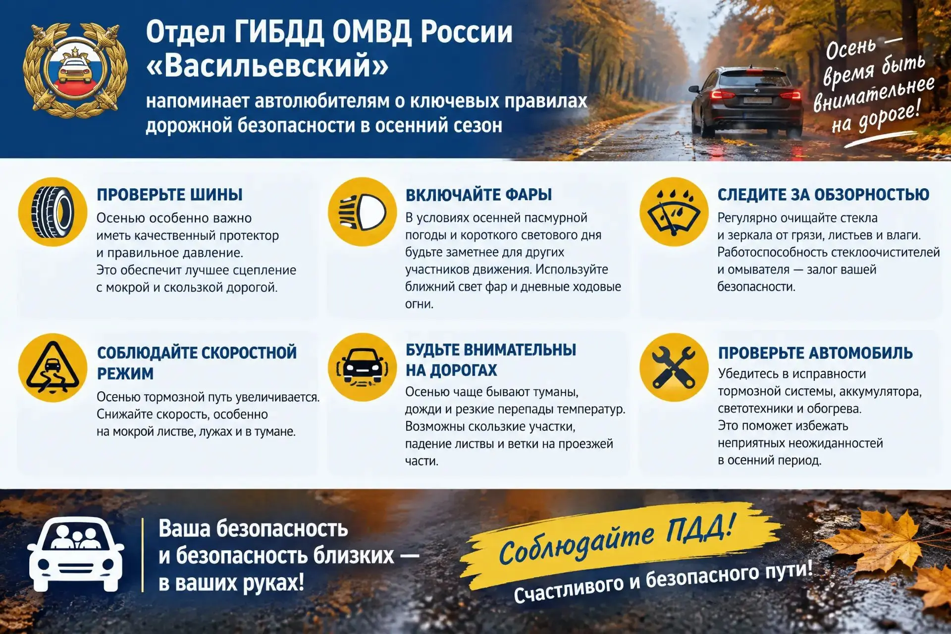 🍁 Осень: будьте внимательнее на дорогах!
