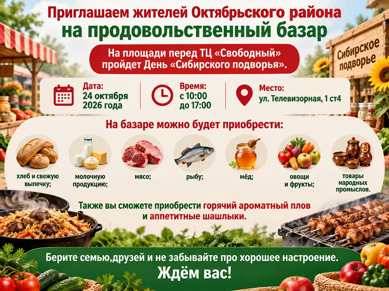 Приглашаем жителей Октябрьского района на продовольственный базар