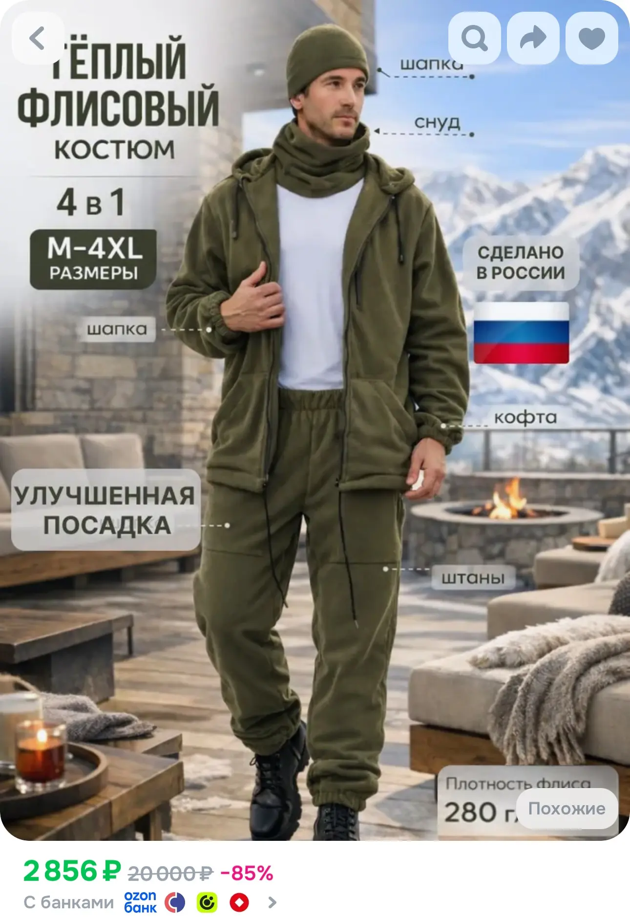 💙 Костюм флисовый