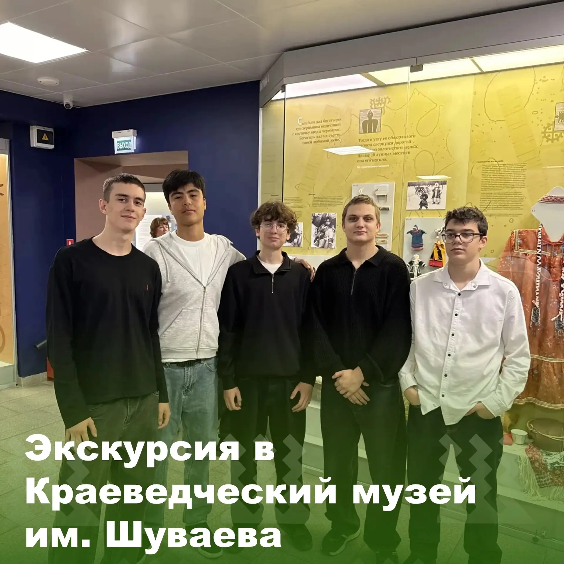 📍  Локация: Краеведческий музей им. Шуваева