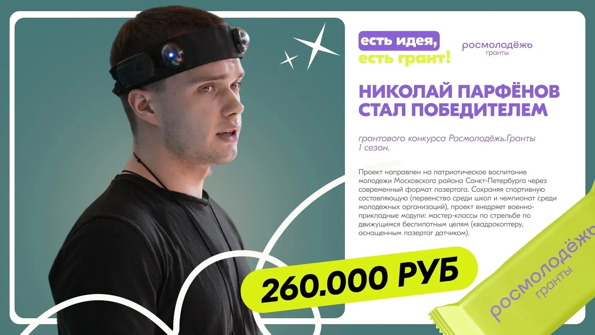 Больше побед ⚡