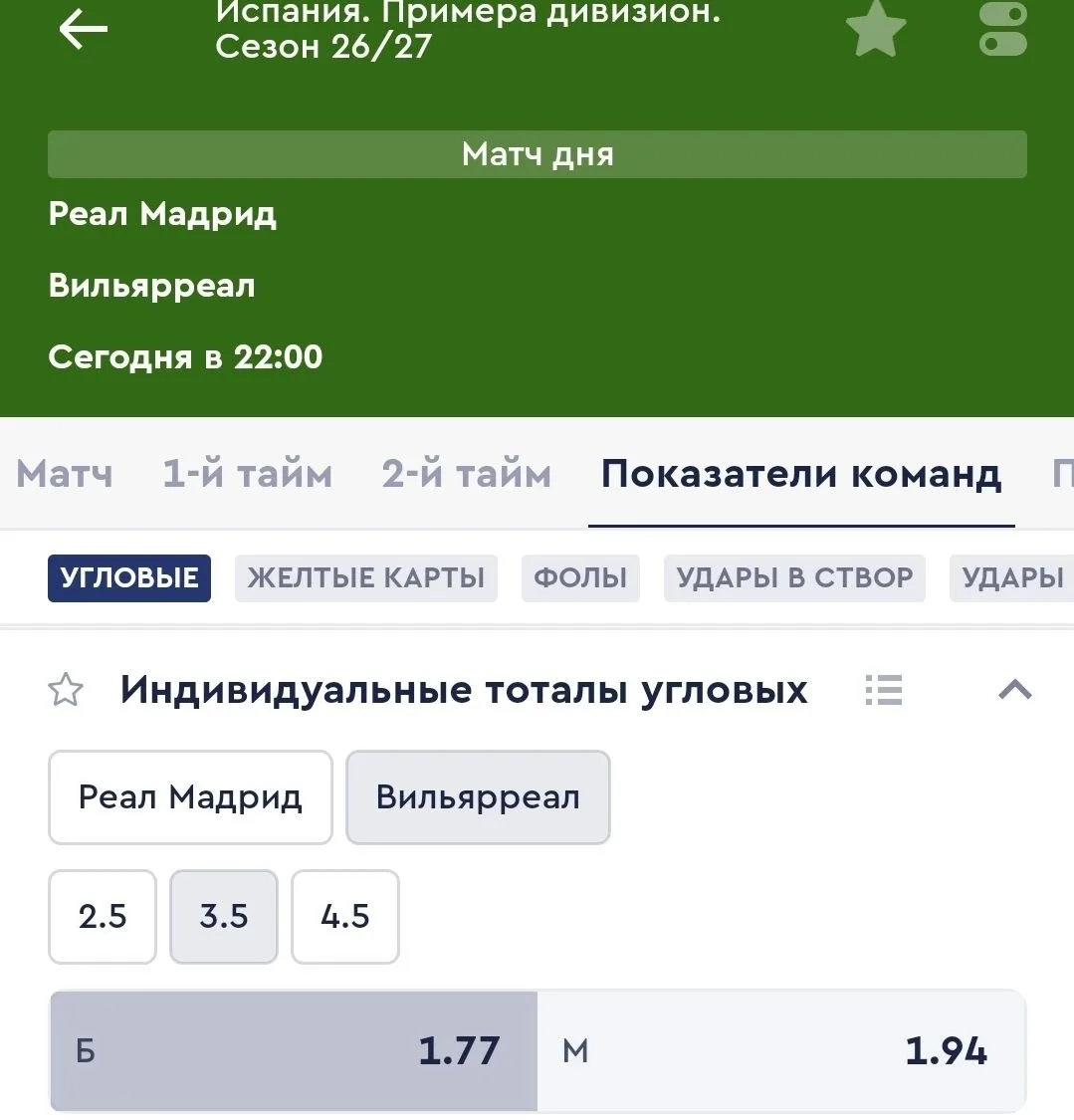 Футбол. Испания. Примера.