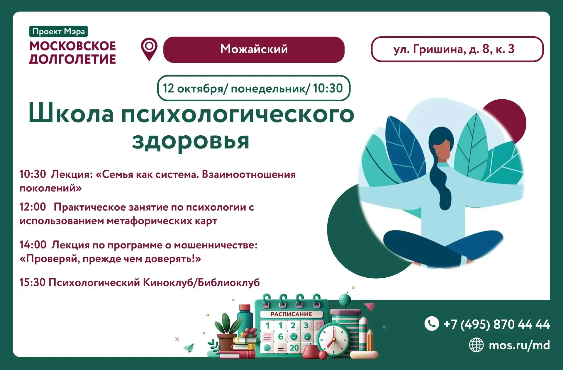 В рамках проекта «Школа психологического здоровья», приглашаем Вас в понедельник, 12 ок...