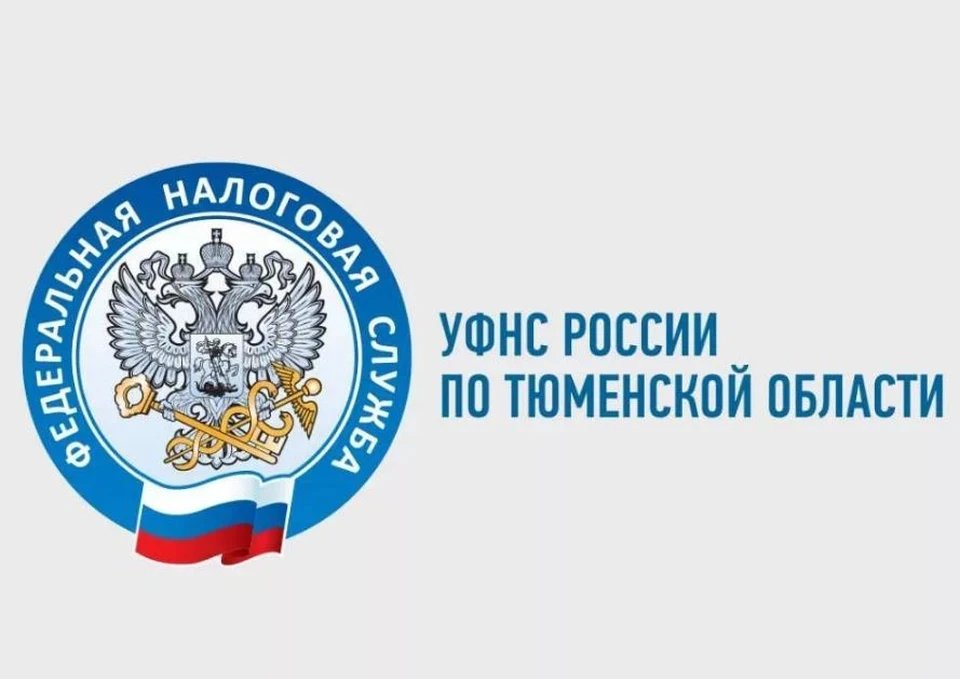 Межрайонная ИФНС России № 6 по Тюменской области сообщает о рассылке налоговых уведомле...