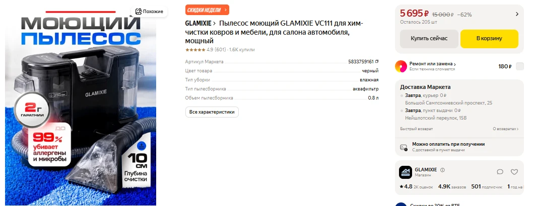 ЯндексМаркет