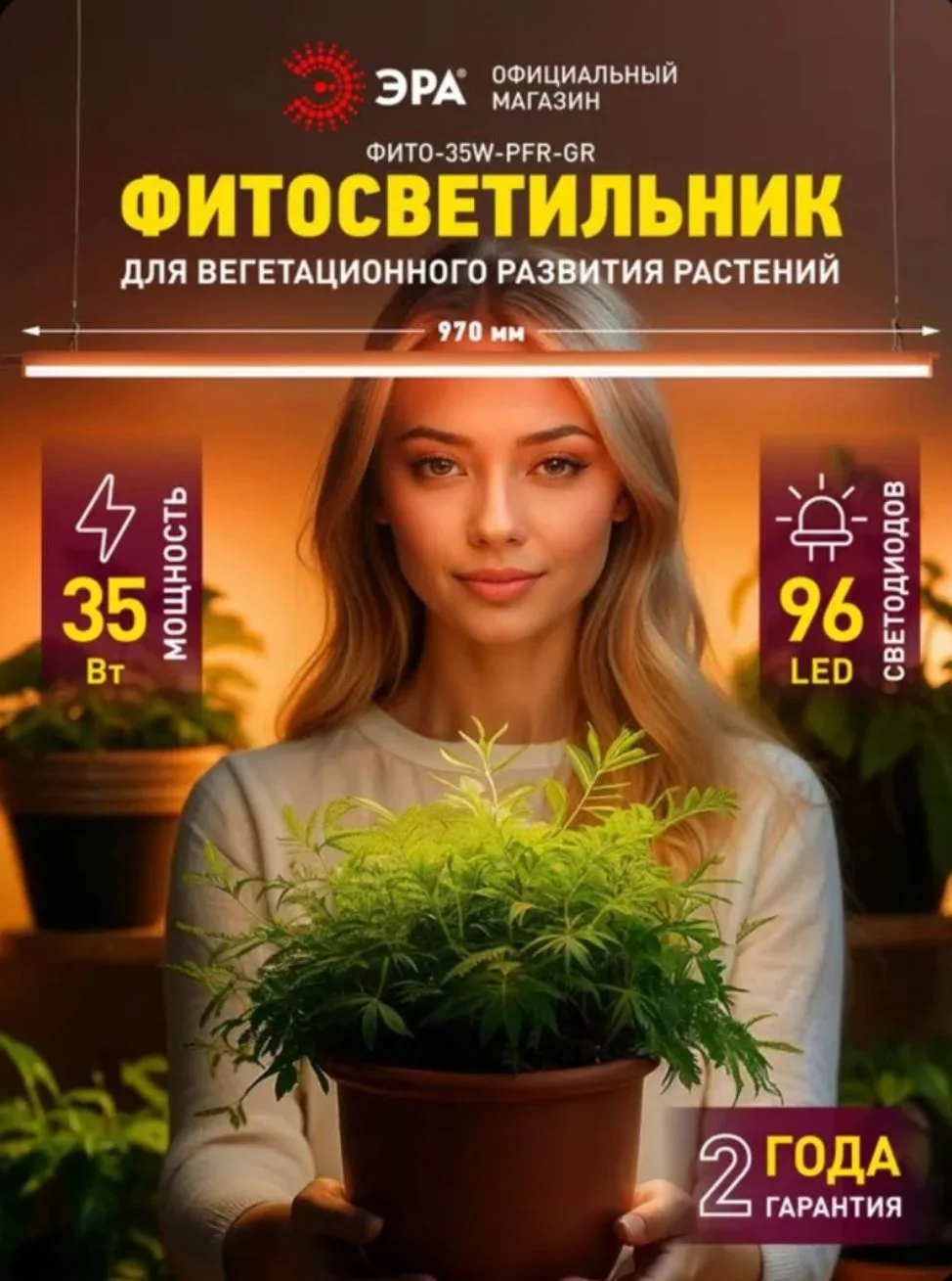 Светильник для растений