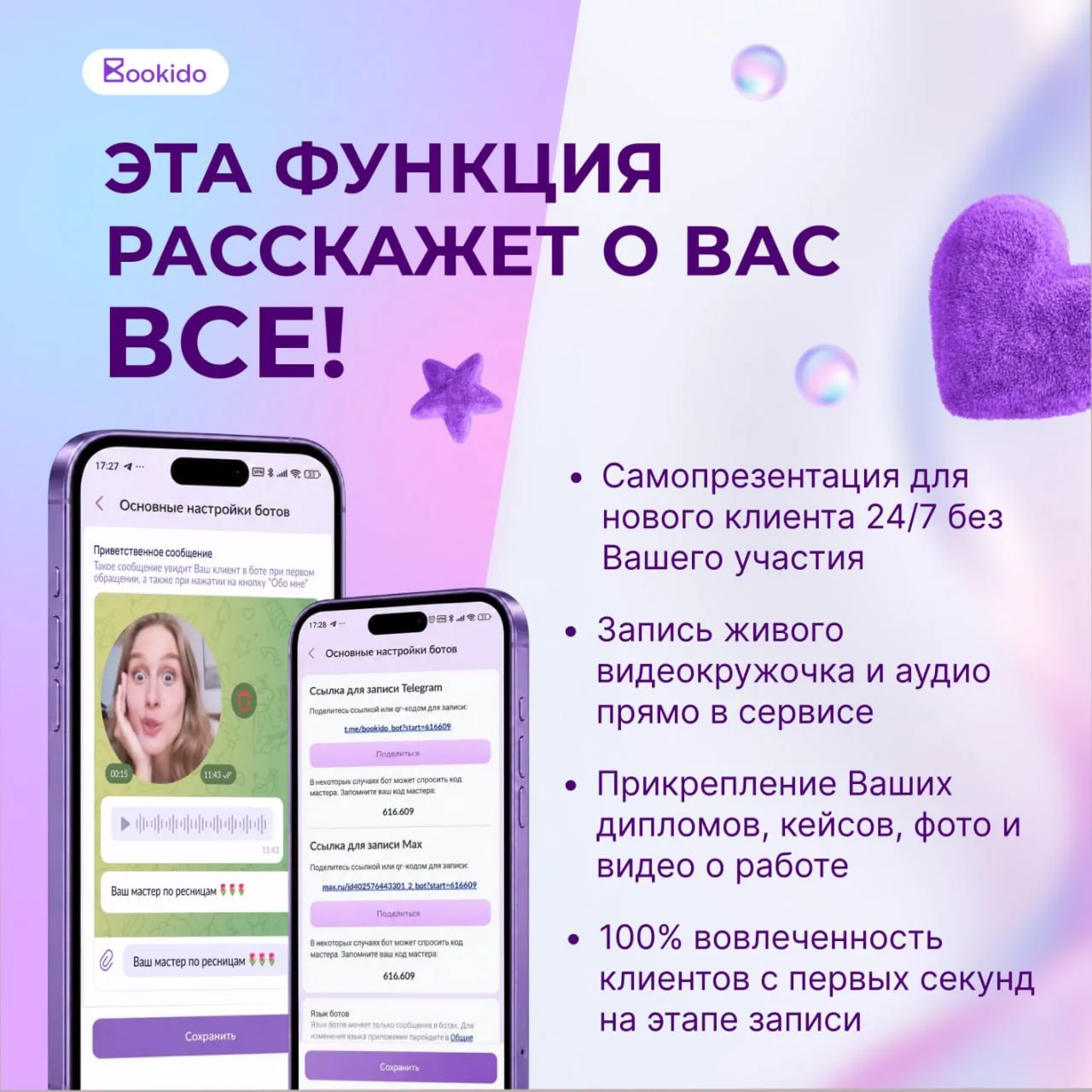 📱 1 функция, которая меняет правила первого контакта