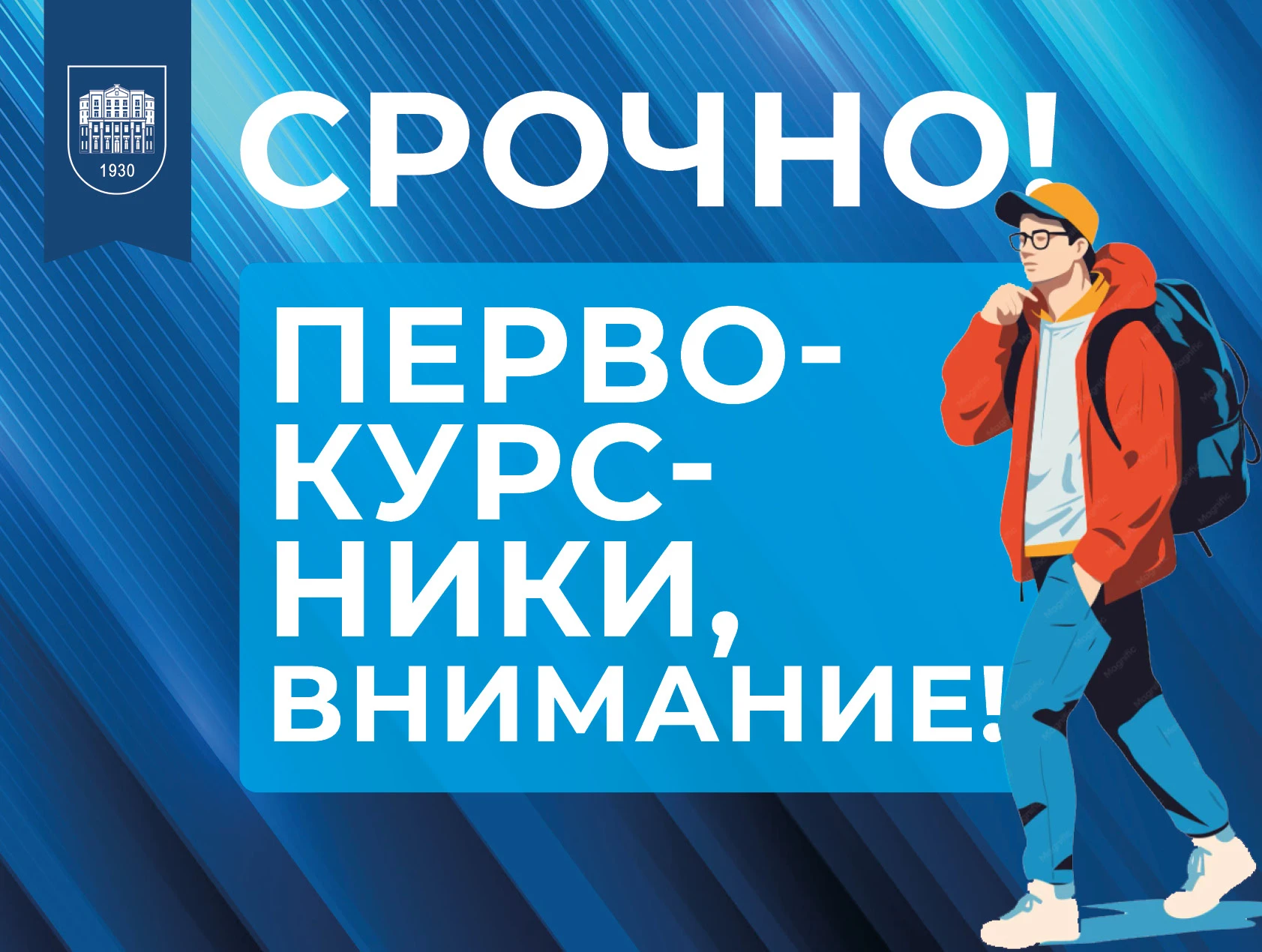 🚨 СРОЧНО! Первокурсники, внимание!