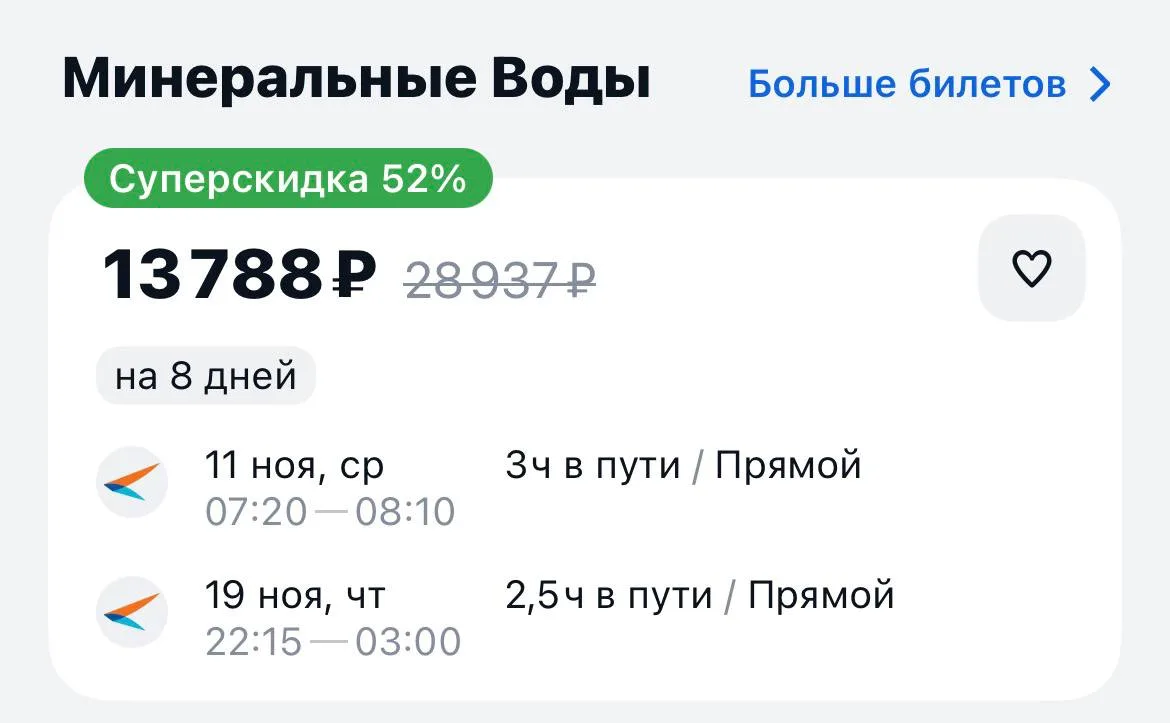 Оренбург-Минеральные Воды и обратно за 13788₽., 11-19 ноября, прямые рейсы https://avia...