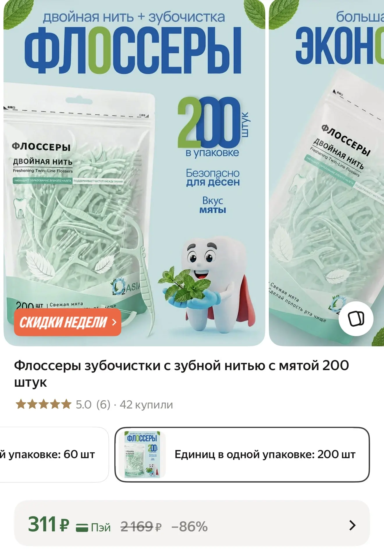 Зубочистки со вкусом мяты 🤩 по 1,5₽ за штуку 🔥