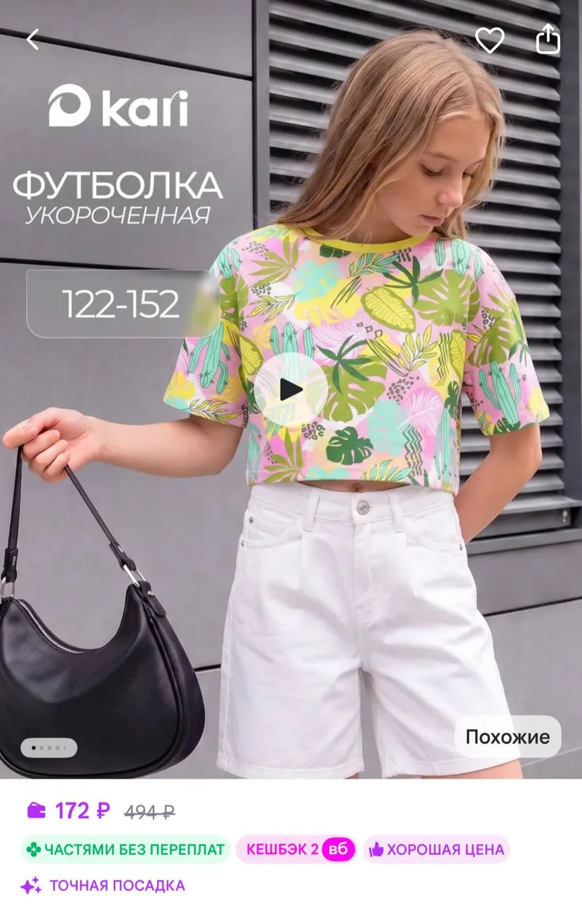 https://www.wildberries.ru/catalog/341720374/detail.aspx?size=508617268