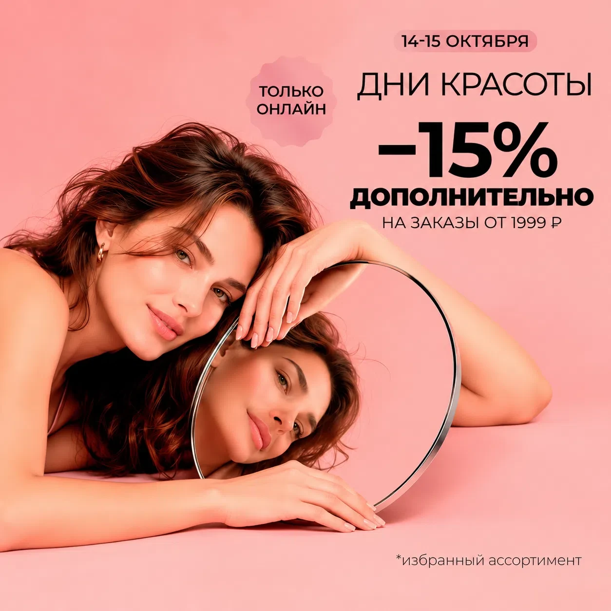 🌸 Дни красоты в Leomax! Дополнительная скидка 15%