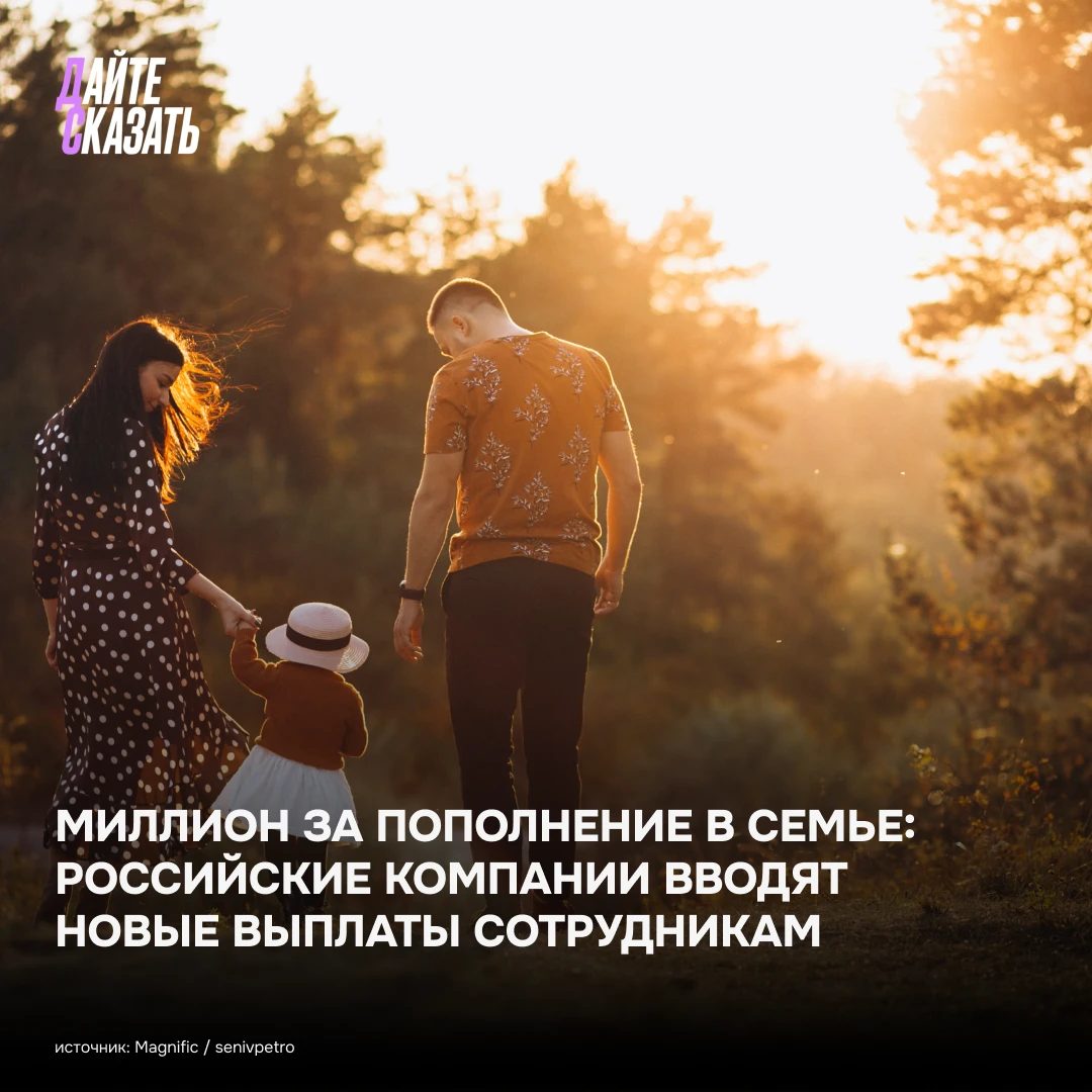 Миллион рублей за рождение ребёнка начали выплачивать сотрудникам российских компаний.