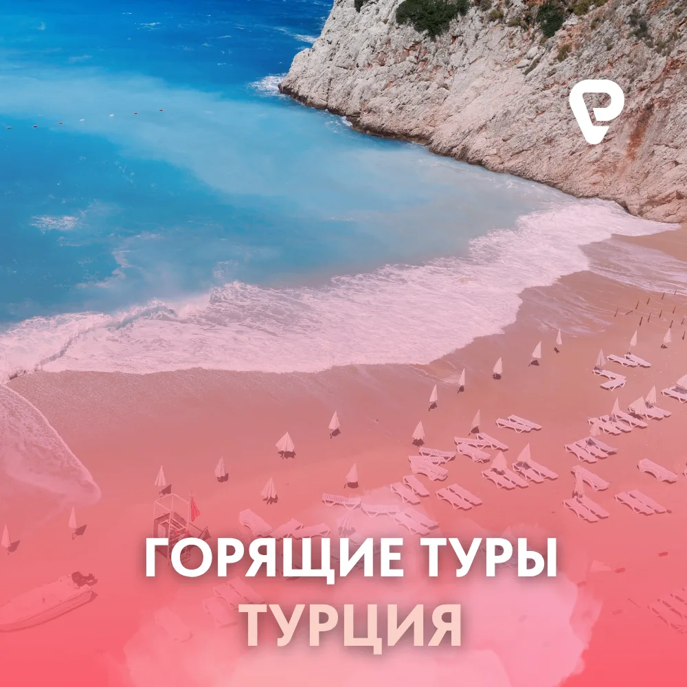 🇹🇷 ТУРЦИЯ В ОКТЯБРЕ: БАРХАТНЫЙ СЕЗОН ПО ОТЛИЧНЫМ ЦЕНАМ!